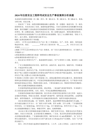 2004年注册安全工程师考试安全生产事故案例分析真题
