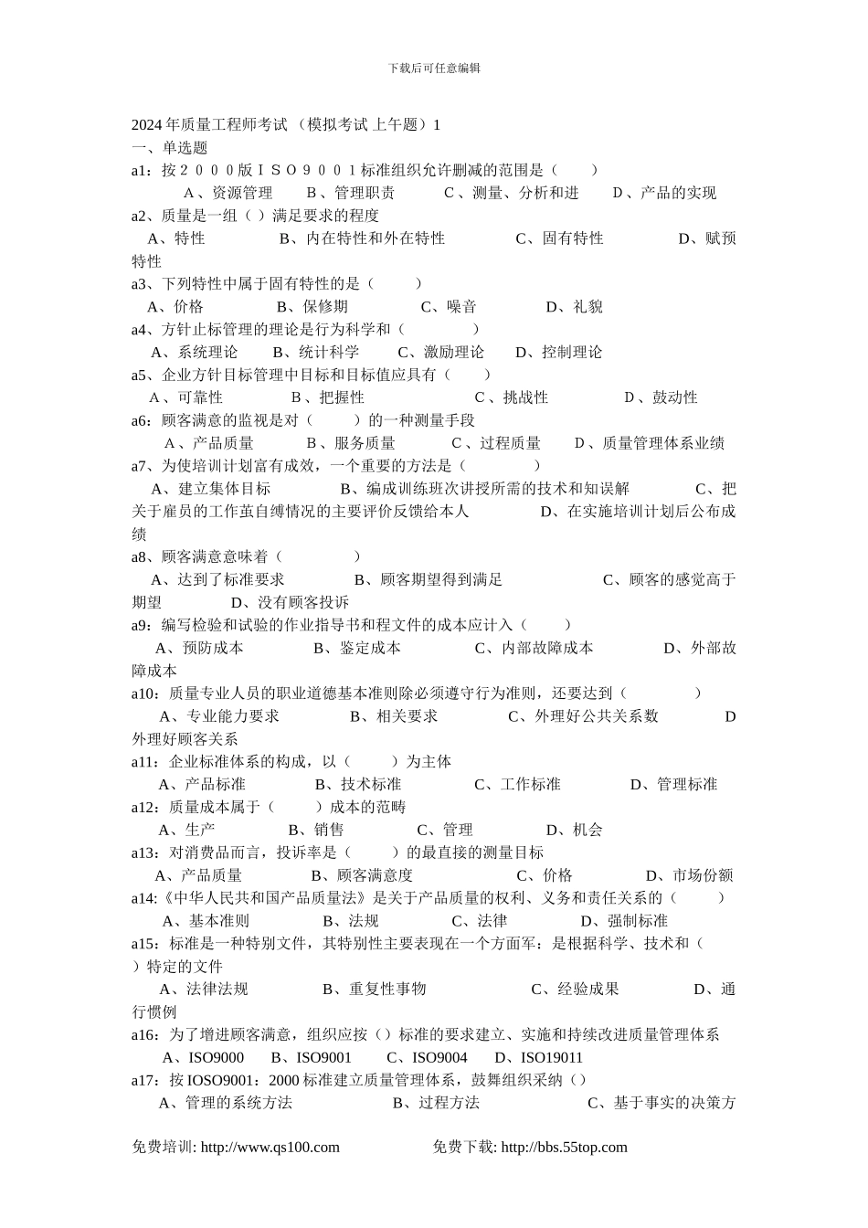 2003年质量工程师部分考试试题_第1页