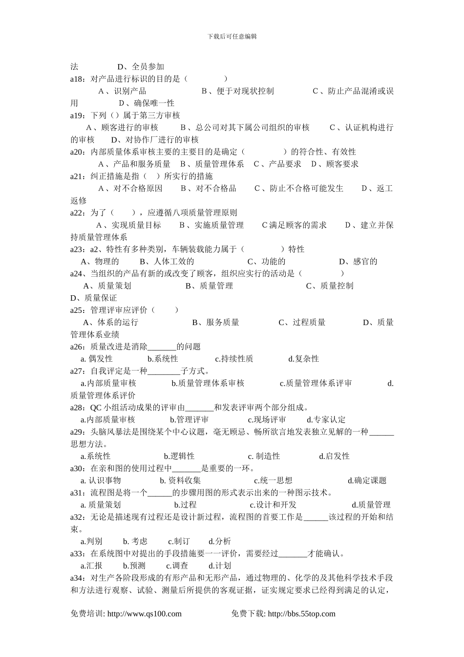 2003年质量工程师部分考试试题_第2页
