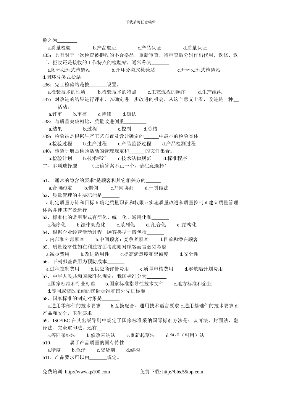 2003年质量工程师部分考试试题_第3页