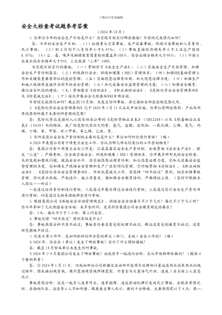 2003集团公司安全大检查复习题
