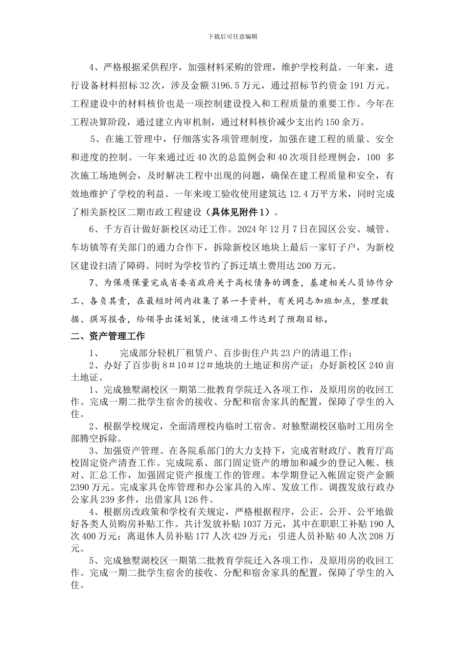 2007年后勤管理处工作总结_第2页