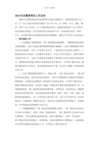 2007年后勤管理处工作总结