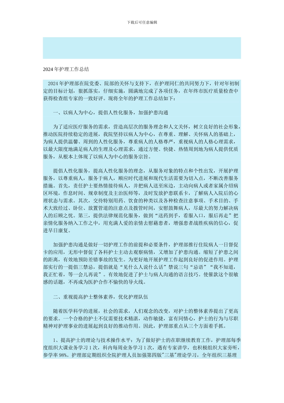 2004年护理工作总结_第1页