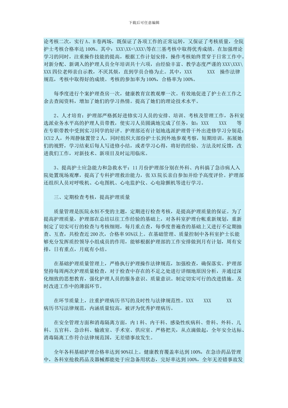 2004年护理工作总结_第2页
