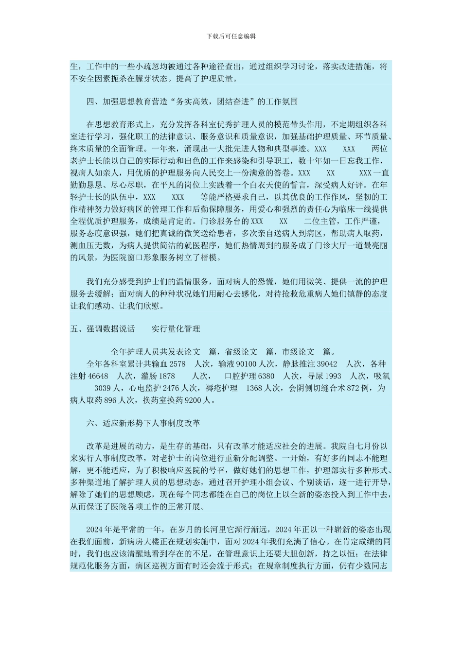 2004年护理工作总结_第3页