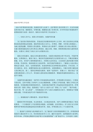2004年护理工作总结