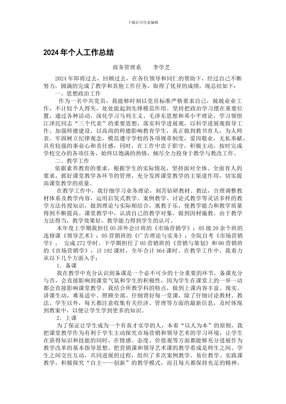 2007年个人工作总结_第1页