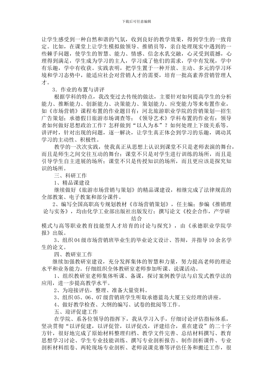 2007年个人工作总结_第2页