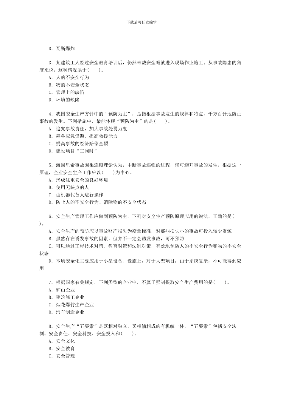 2007年安全工程师考试真题及答案_第2页