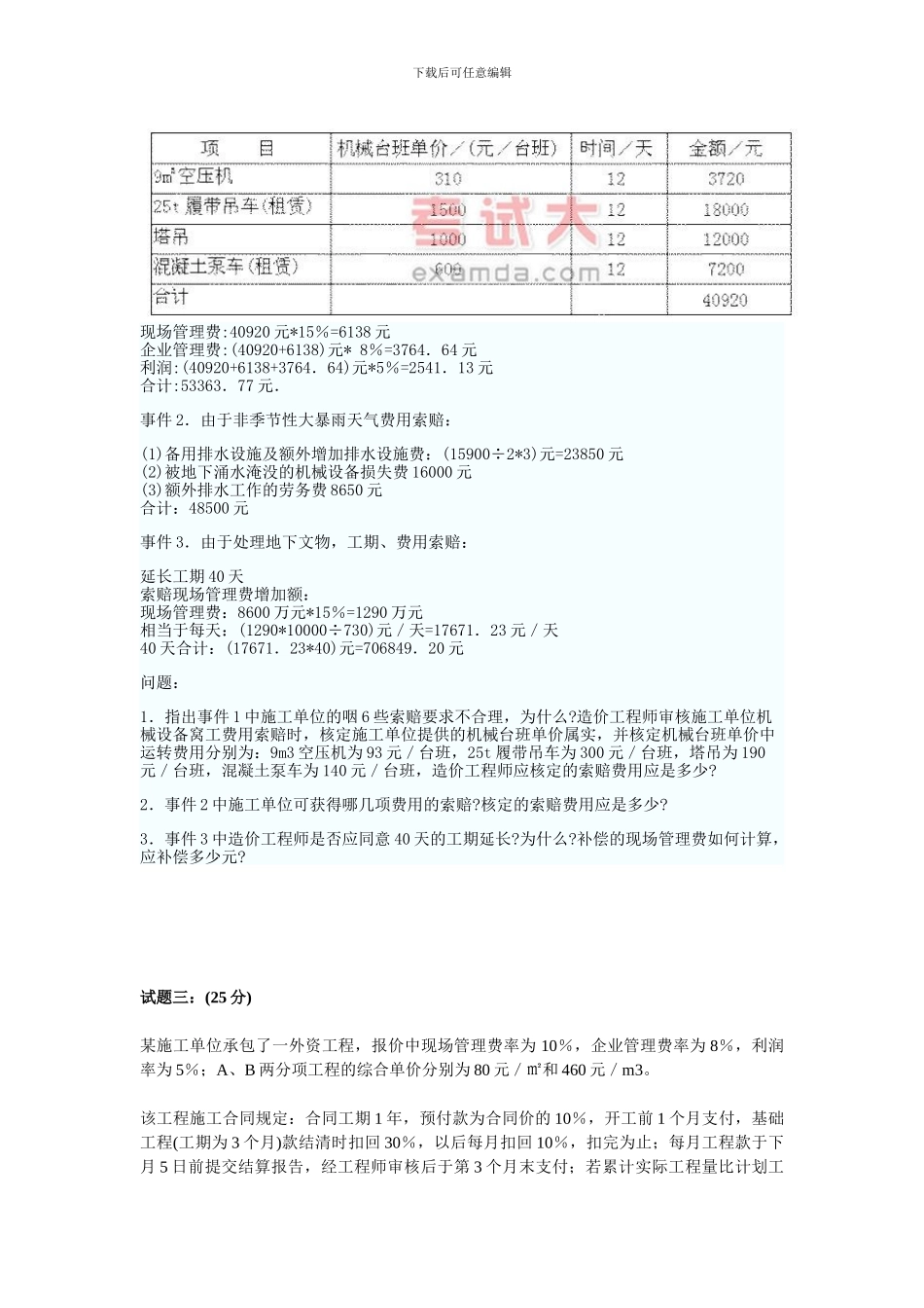 2003年造价工程师考试《工程造价案例分析》真题_第3页