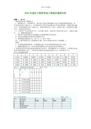 2003年造价工程师考试《工程造价案例分析》真题