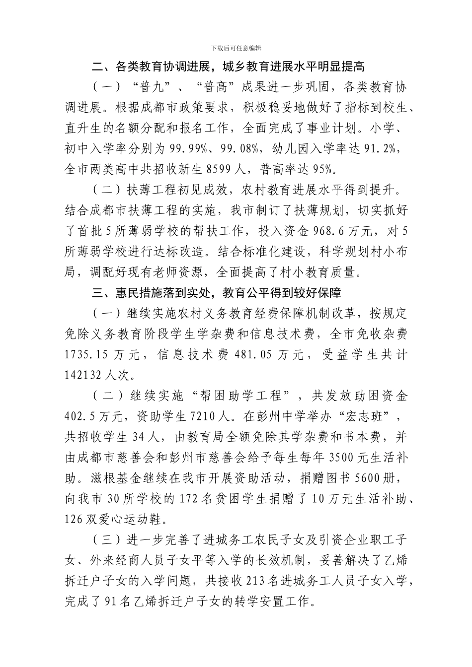 2007年教育工作总结_第2页