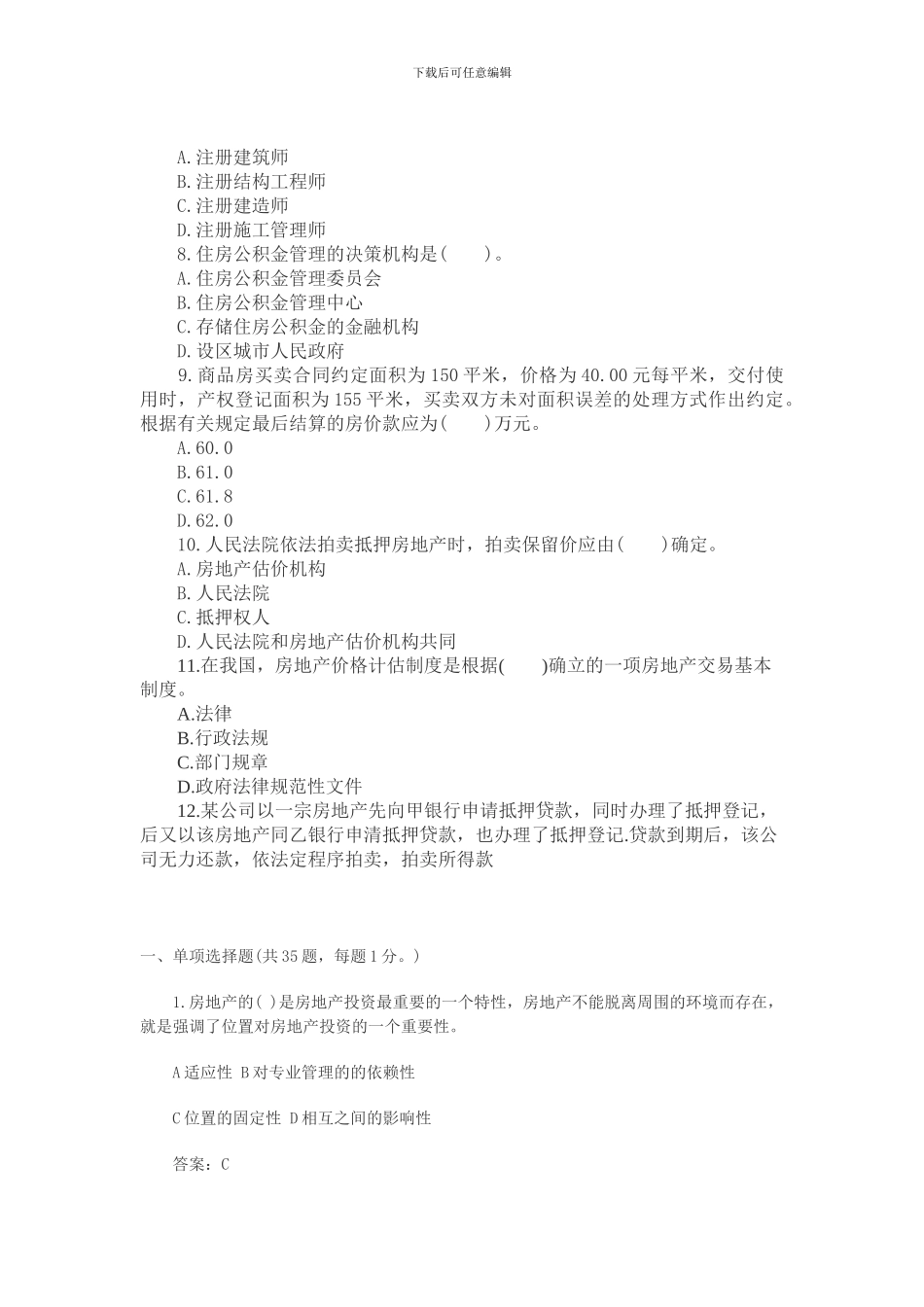 2007年房地产估价师《制度与政策》真题及答案_第2页