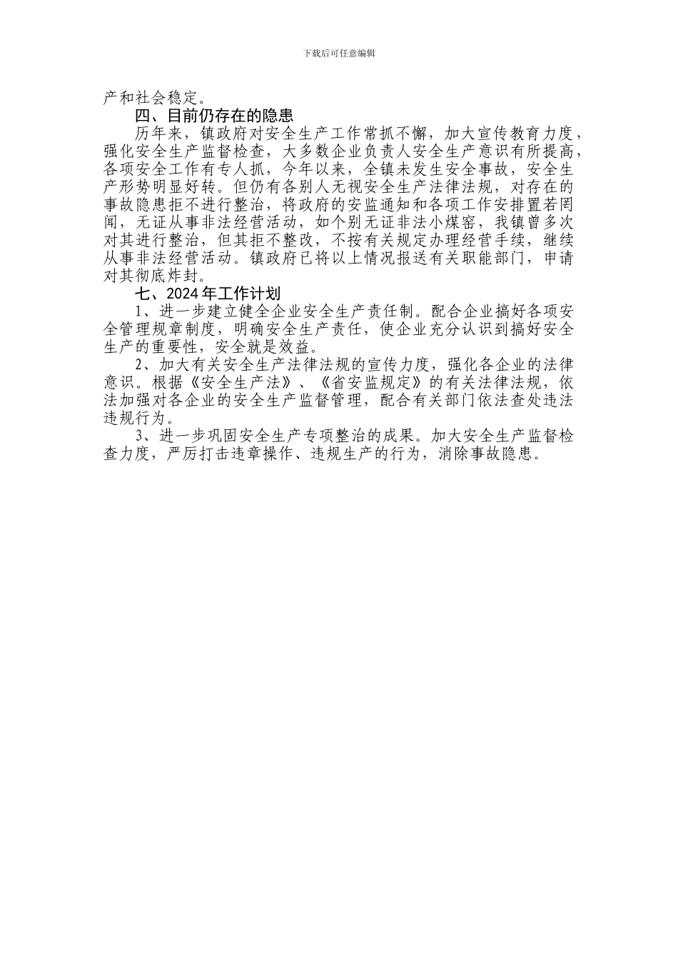 2008年度安全生产工作述职报告_第2页