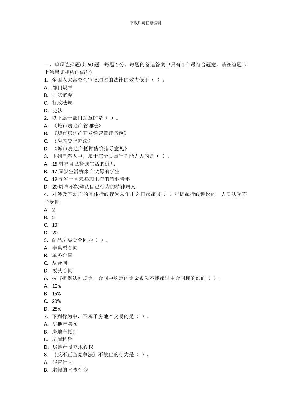 2008年房地产经纪人《制度与政策》真题及答案_第1页