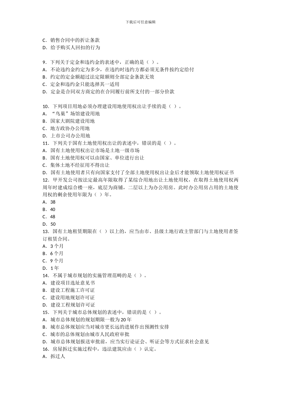 2008年房地产经纪人《制度与政策》真题及答案_第2页