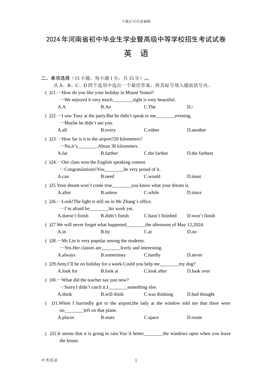 2008年河南中考英语试题及答案_第1页