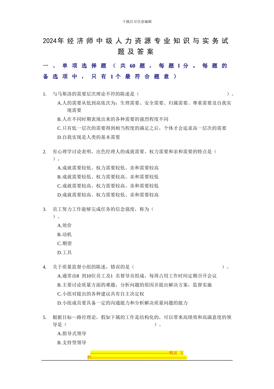 2008年经济师中级人力资源专业知识与实务试题及答案_第1页