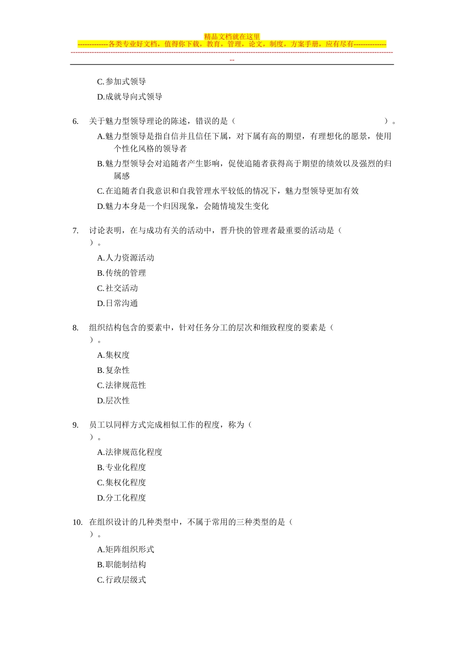 2008年经济师中级人力资源专业知识与实务试题及答案_第2页