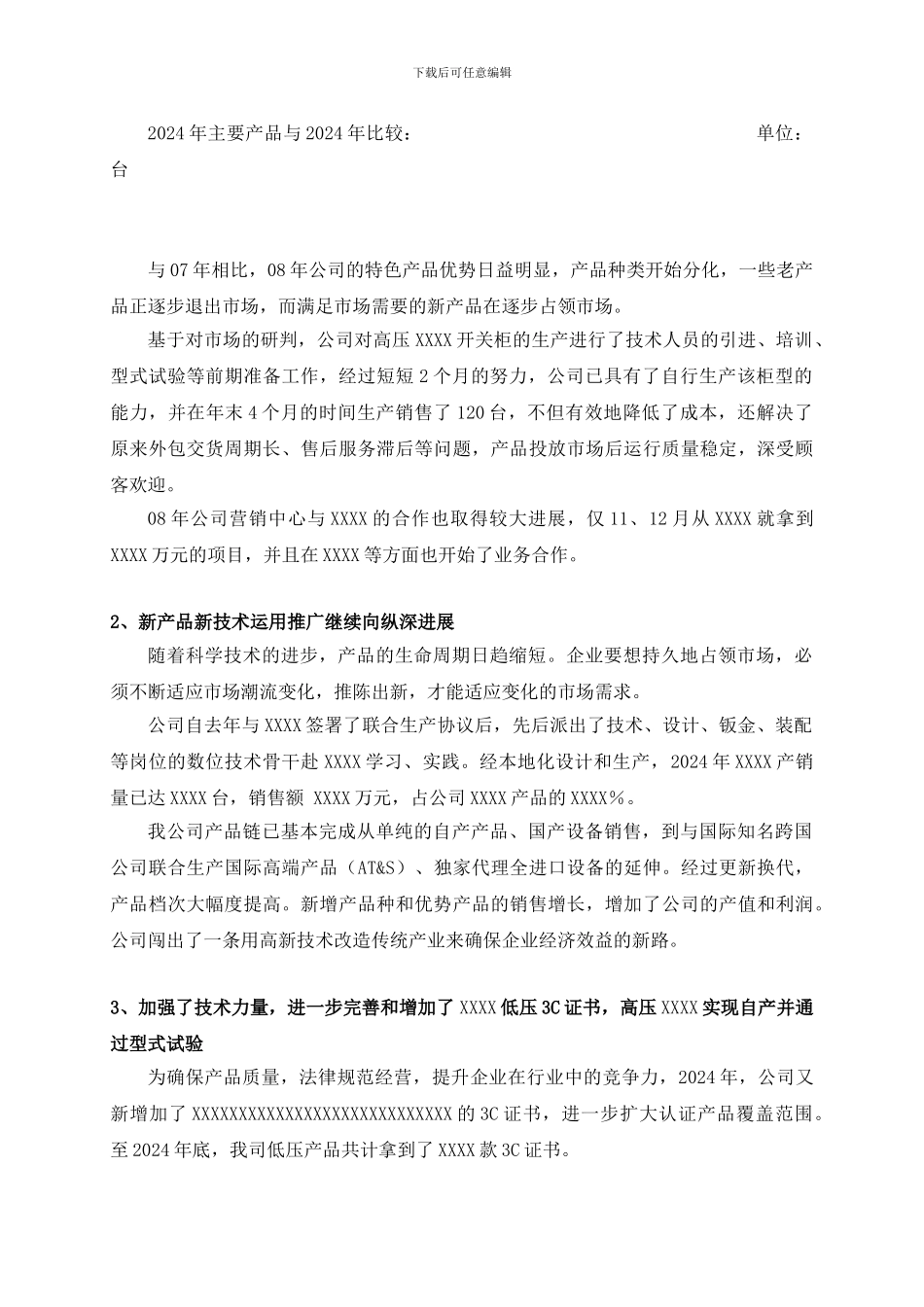 2008年终工作总结_第2页