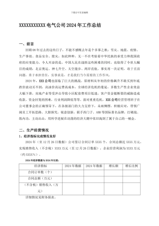 2008年终工作总结