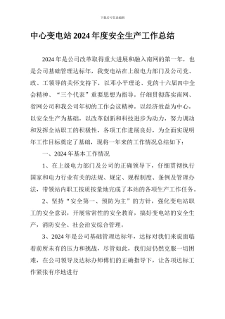 2006年度安全生产工作总结