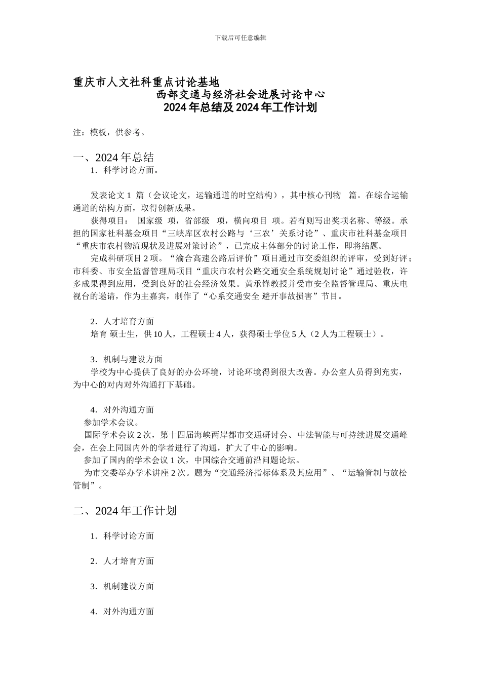 2007年总结及2008年工作计划_第1页