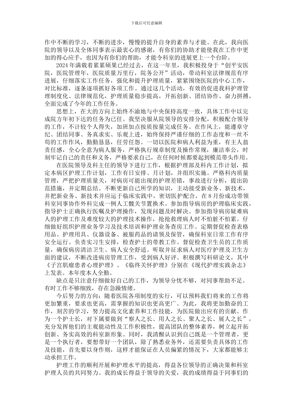 2009年个人工作总结_第2页