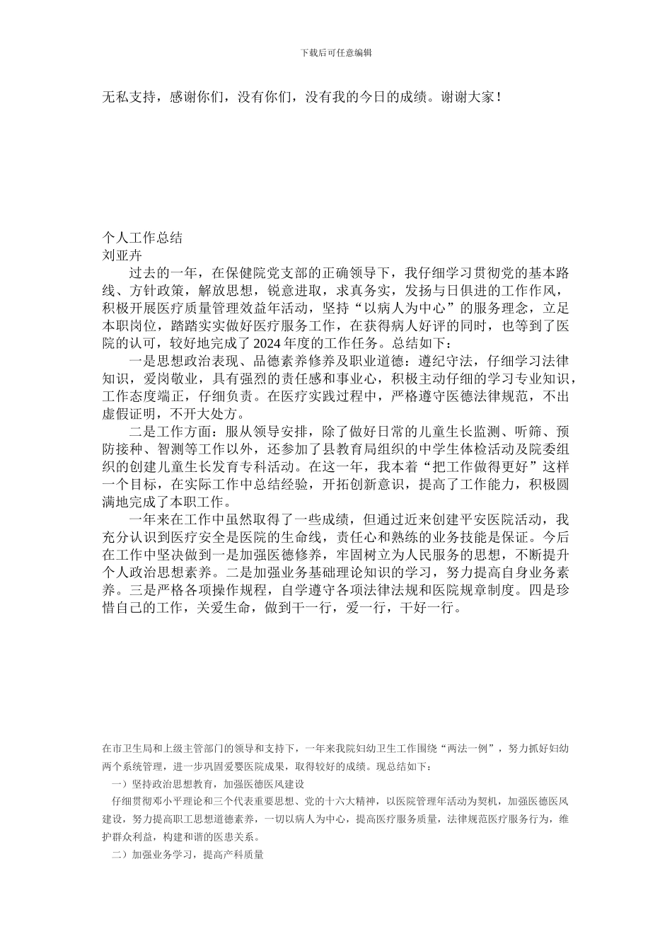 2009年个人工作总结_第3页