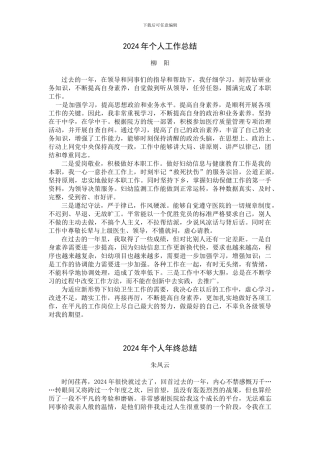 2009年个人工作总结