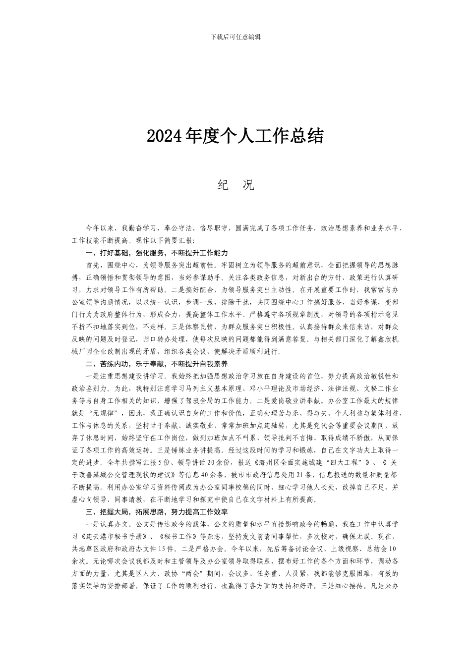2007年度个人工作总结_第1页