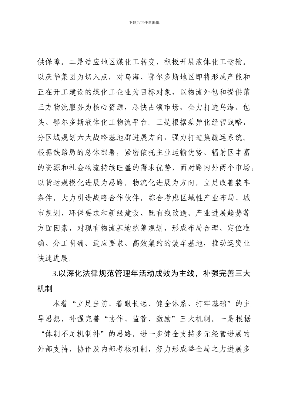 2007年工作总结及2008年工作思路_第3页