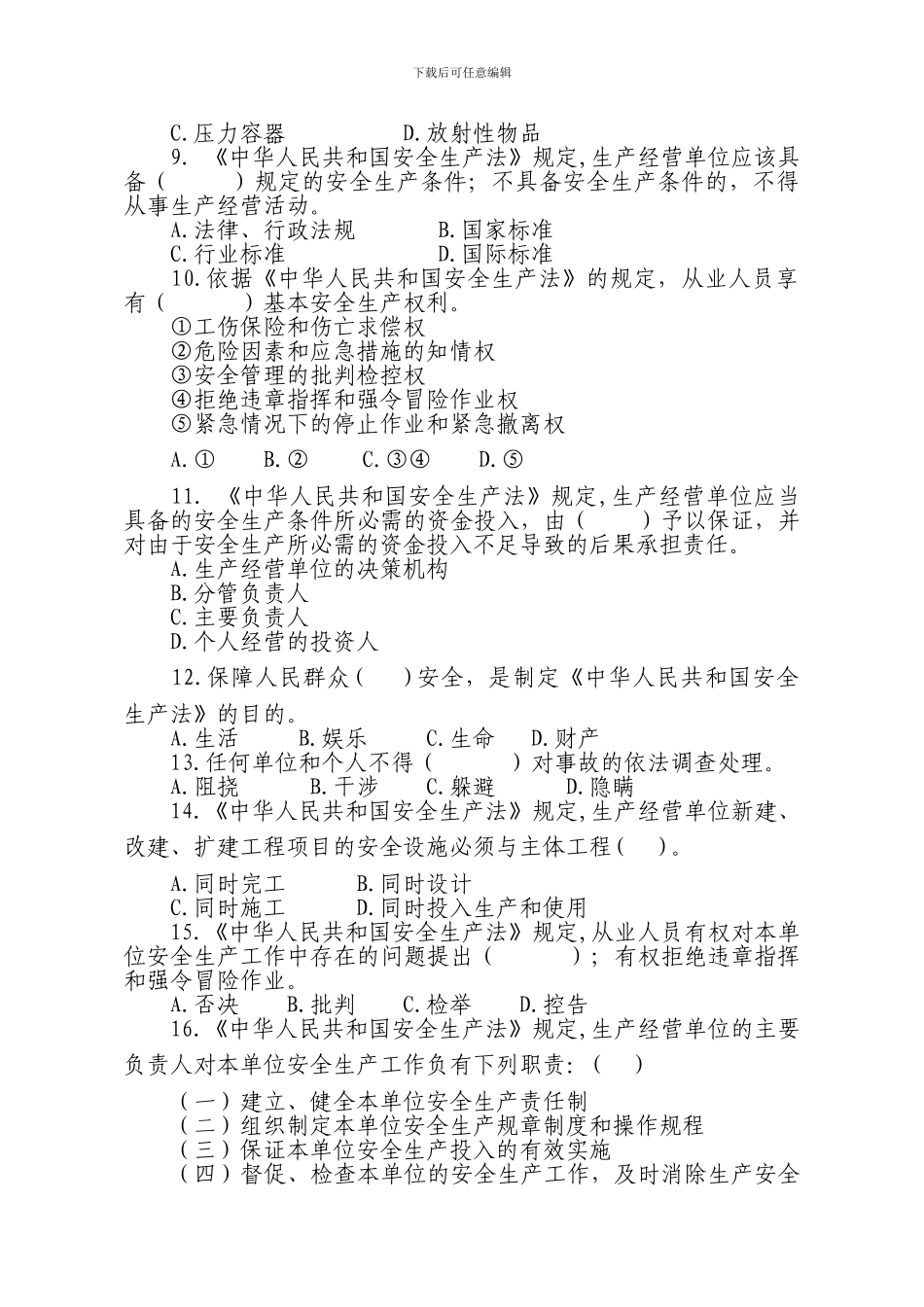 2009年安全生产知识竞赛试题_第2页