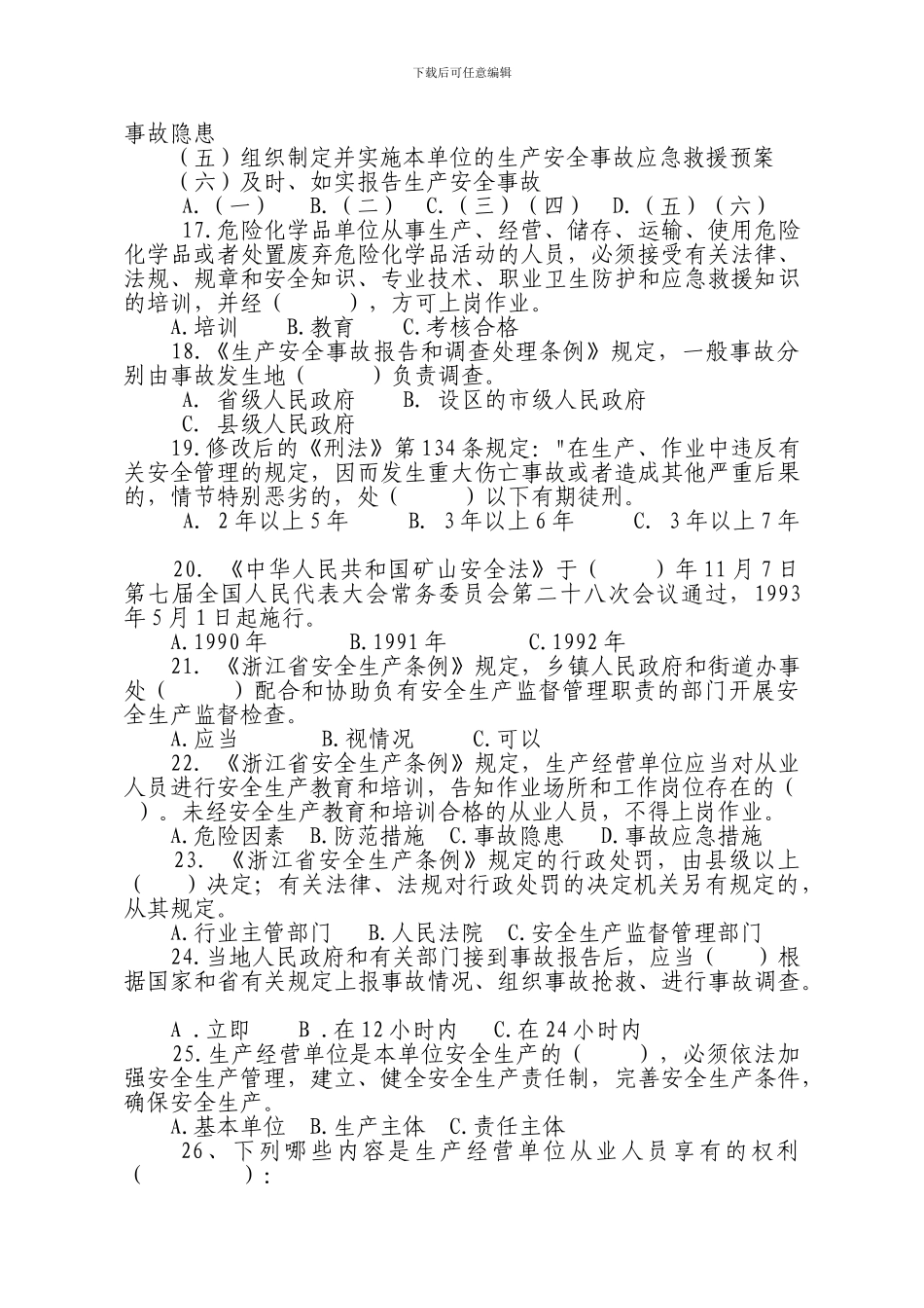 2009年安全生产知识竞赛试题_第3页