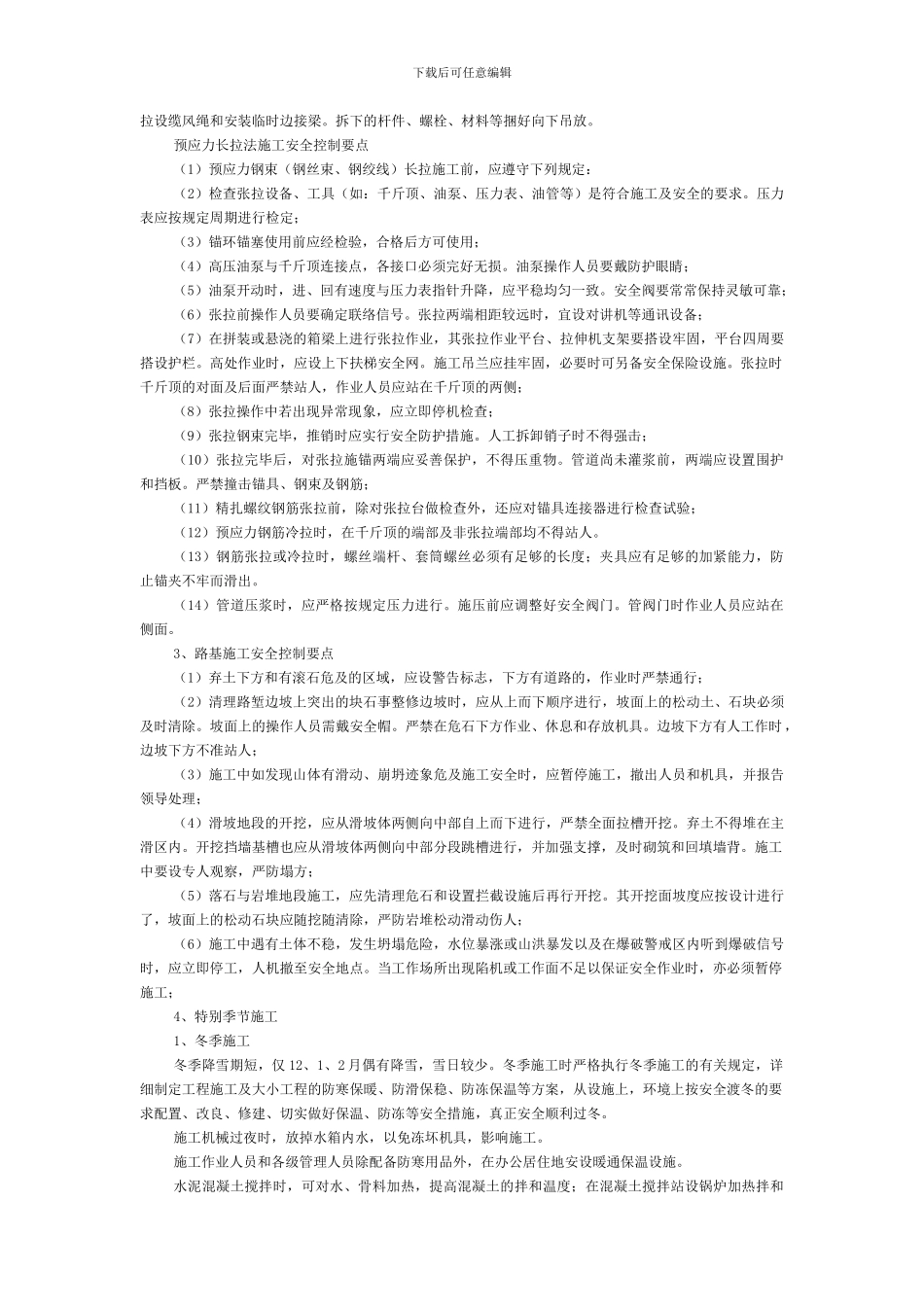 2007年安全生产工作计划_第2页