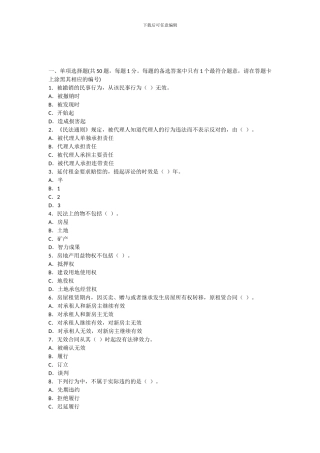 2009年房地产经纪人《制度与政策》真题及答案