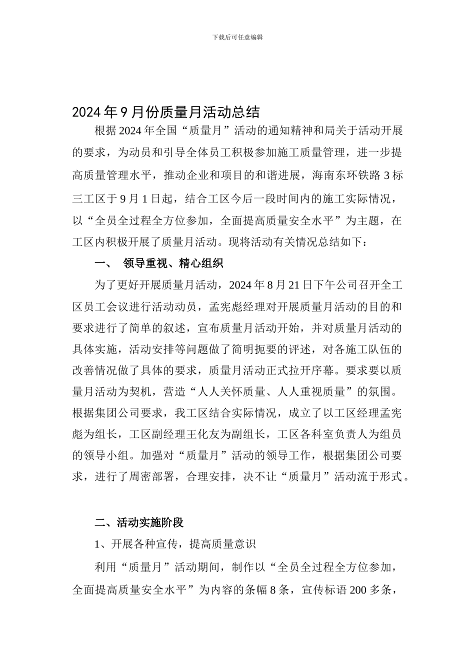 2009年质量月活动总结_第1页