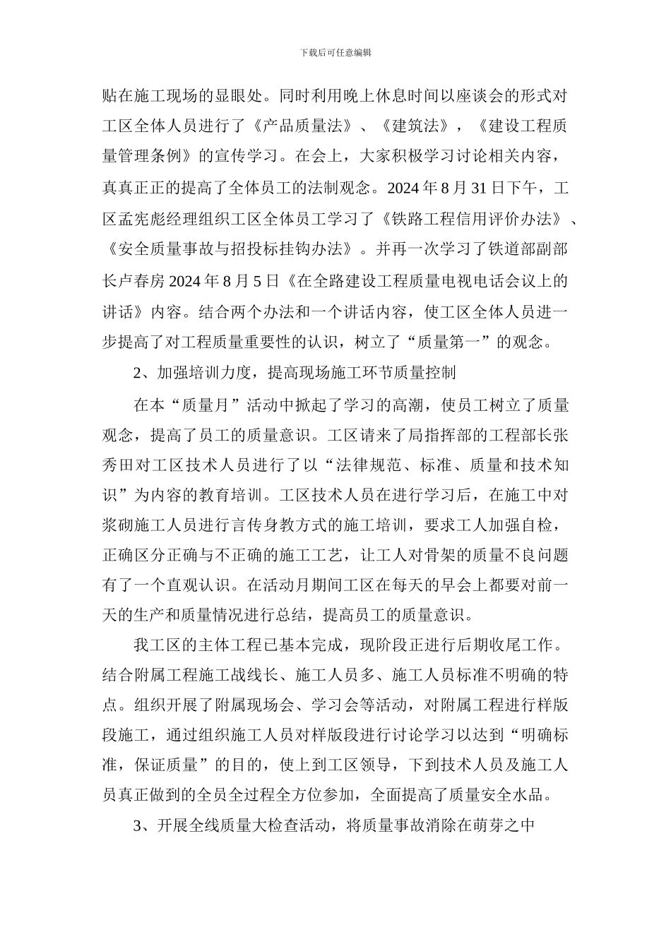 2009年质量月活动总结_第2页