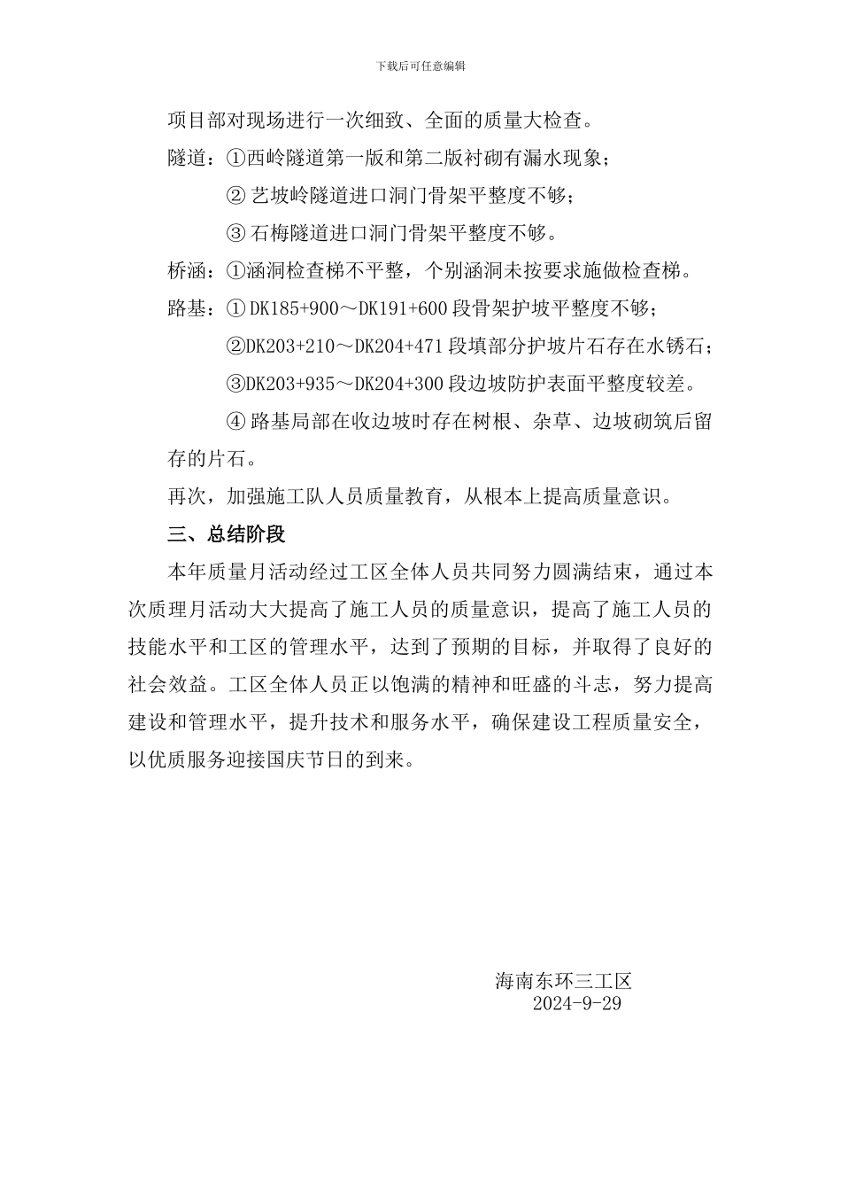 2009年质量月活动总结_第3页