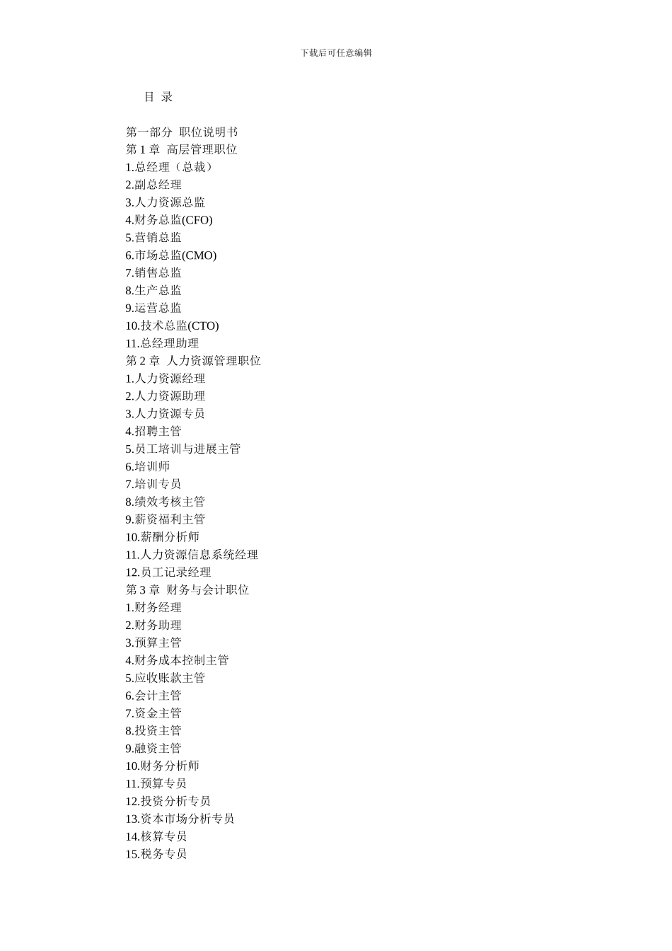 200多个岗位说明书与绩效考核标准_第1页