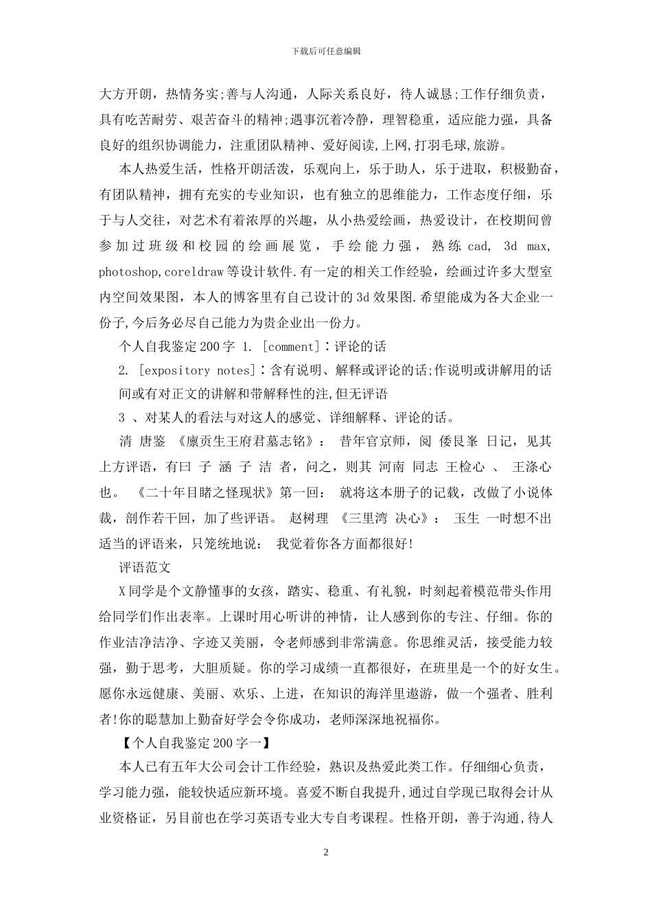 200字自我鉴定范文大全_第2页