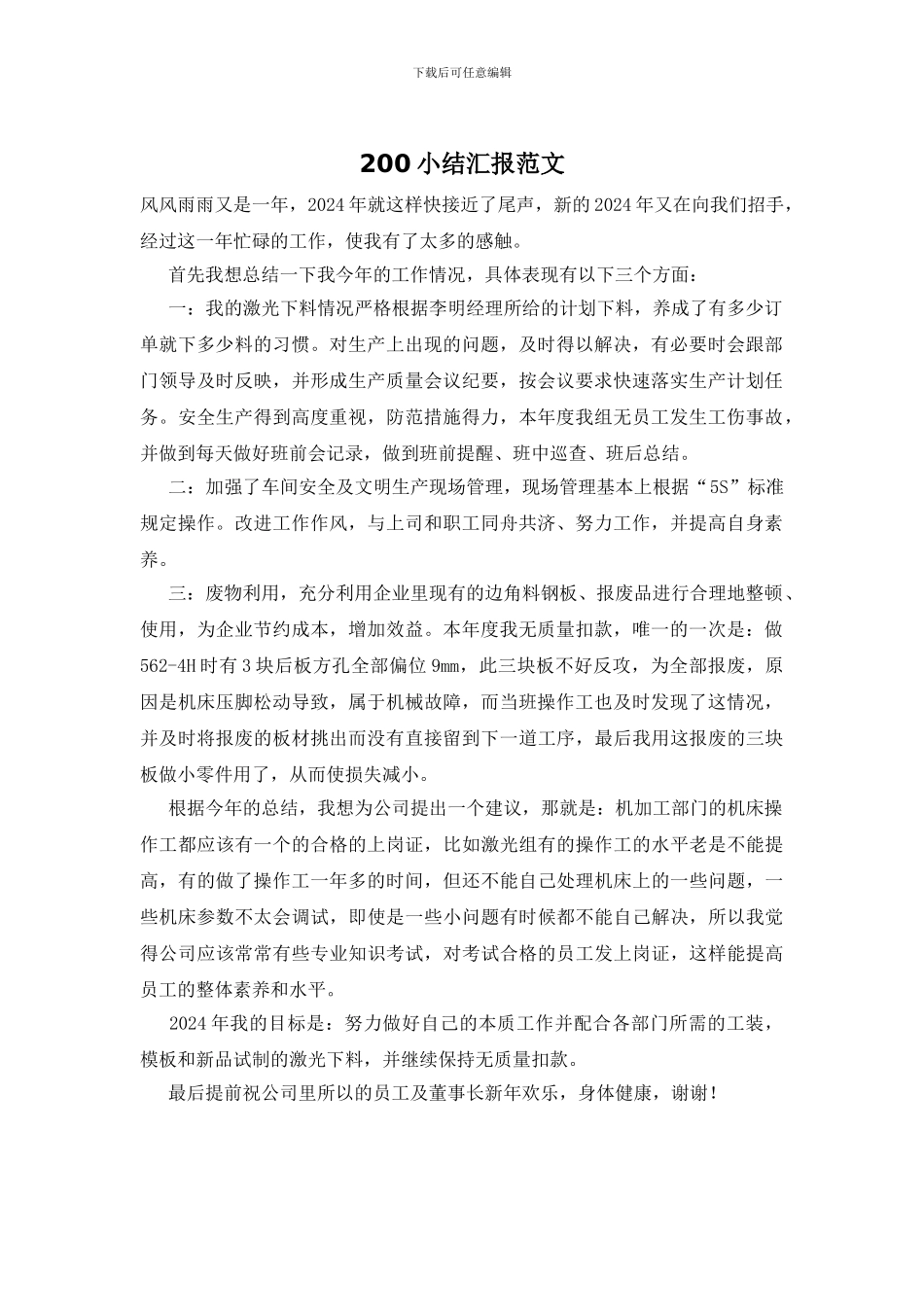 200小结汇报范文_第1页