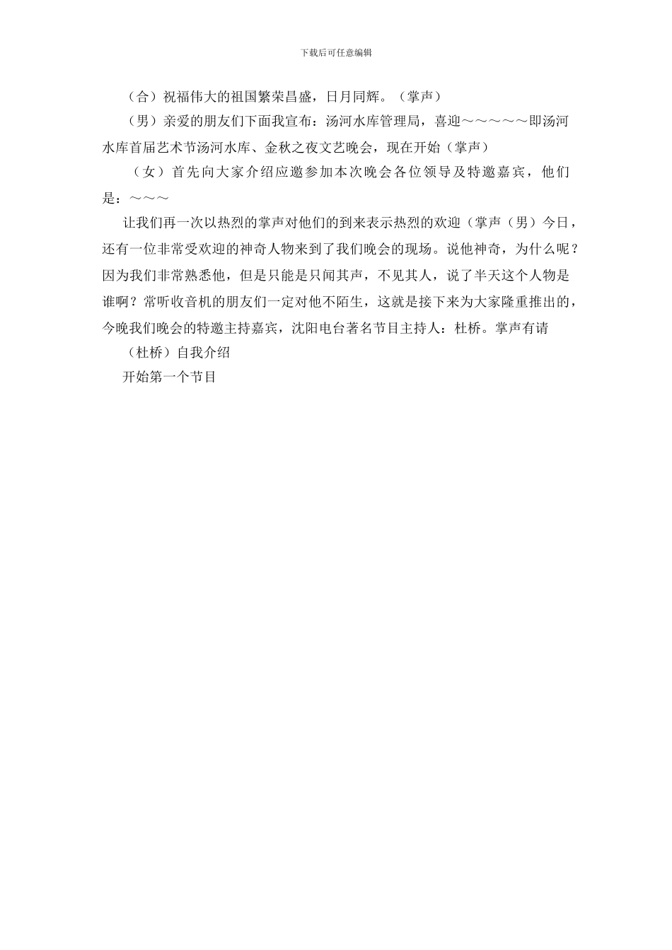 200国庆文艺晚会主持词_第2页