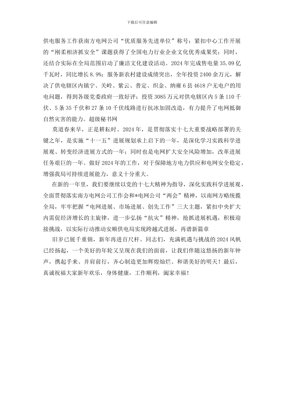 200年供电企业领导新年致辞_第2页