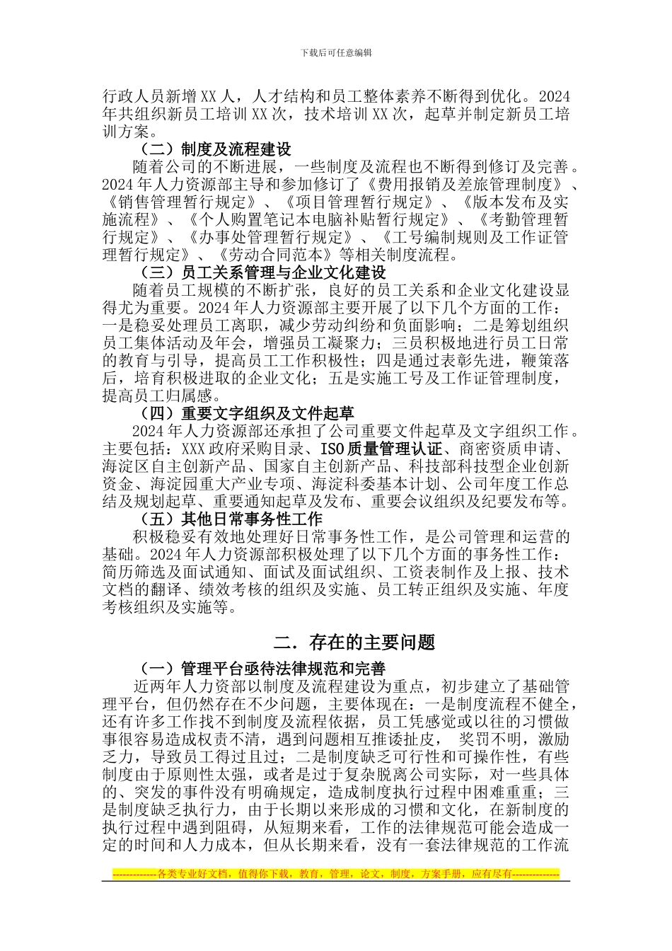 2009年度人力资源工作总结_第2页