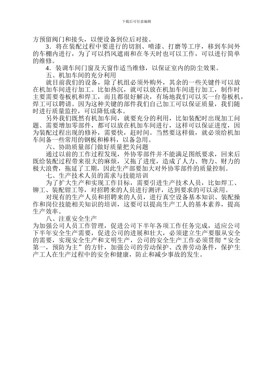 2009年生产部工作计划_第2页