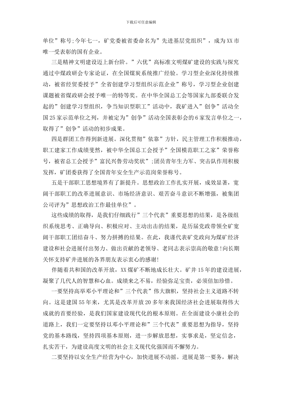 200企业庆祝国庆节讲话稿_第2页