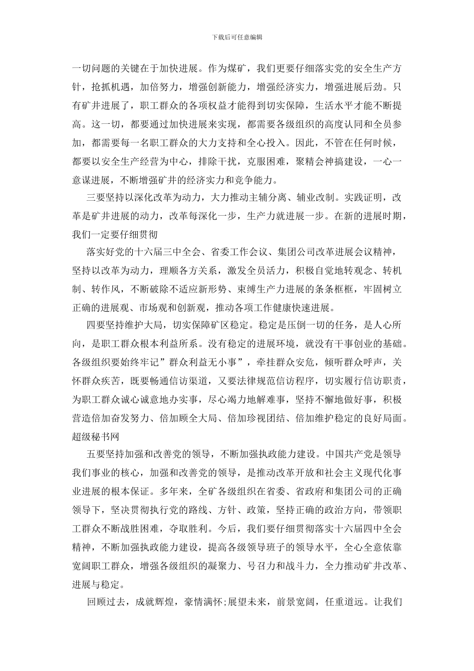 200企业庆祝国庆节讲话稿_第3页