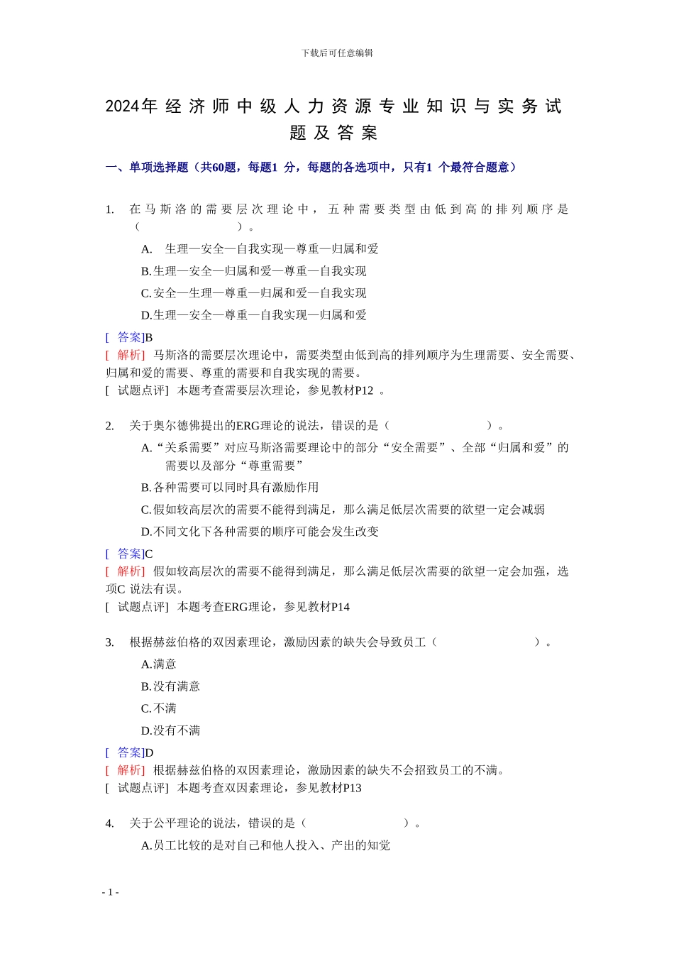 2009年经济师中级人力资源专业知识与实务试题及答案_第1页